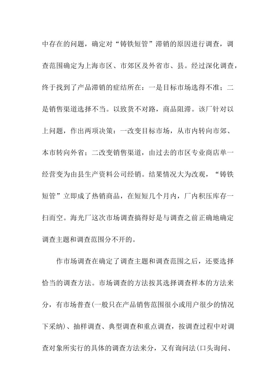 怎么写市场调查报告_第3页