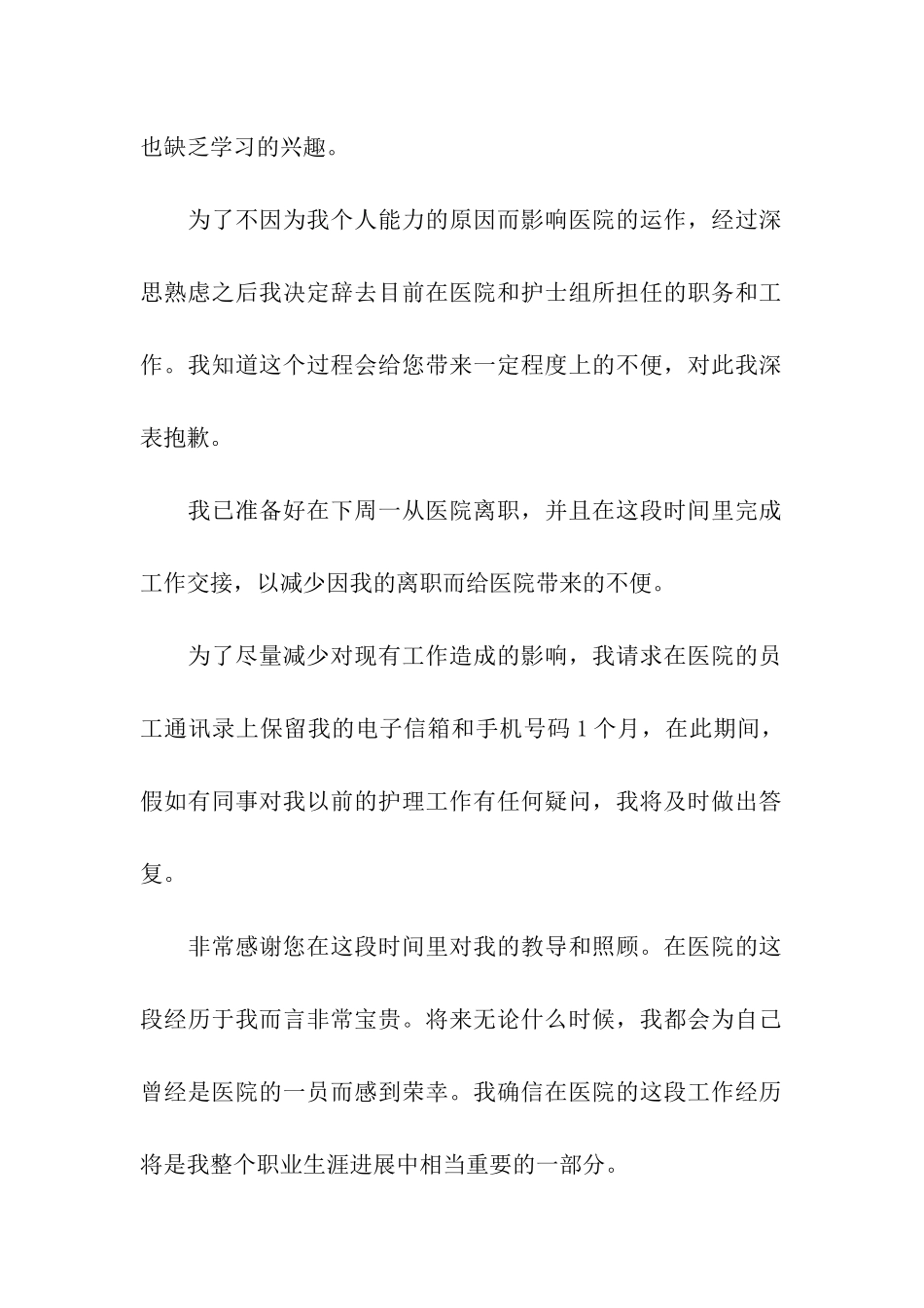 怎么写护士辞职信_第2页