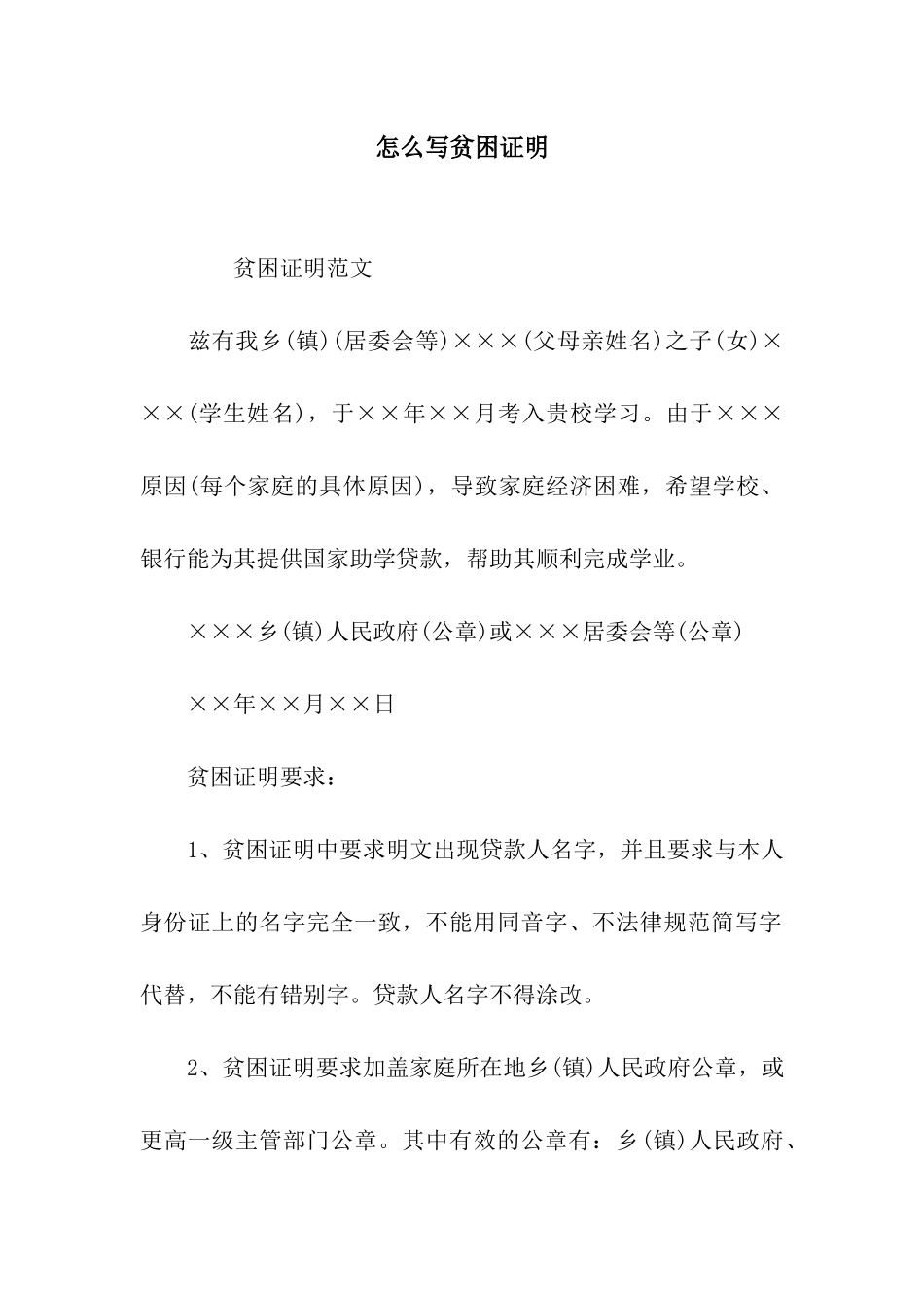 怎么写贫困证明_第1页