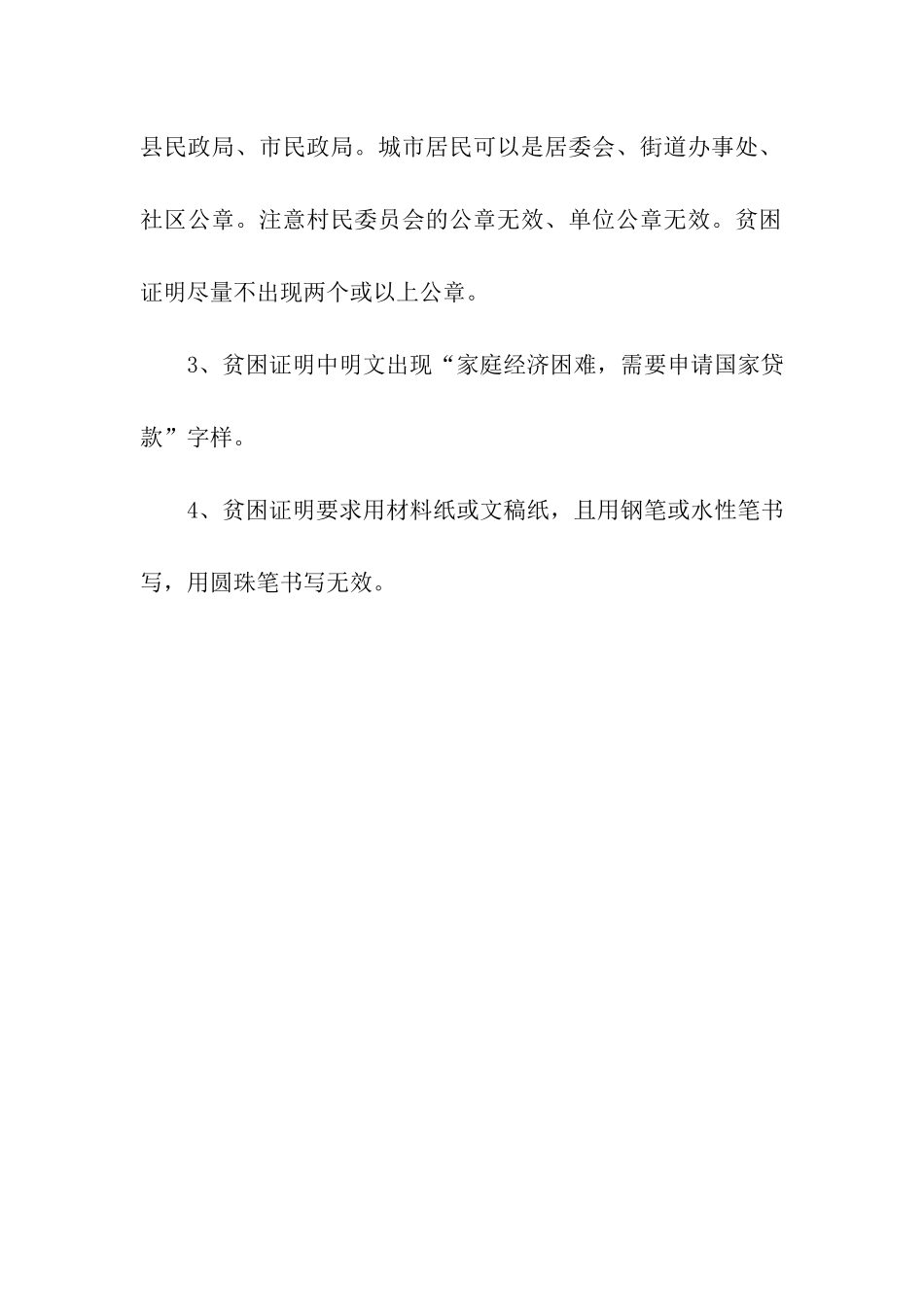 怎么写贫困证明_第2页