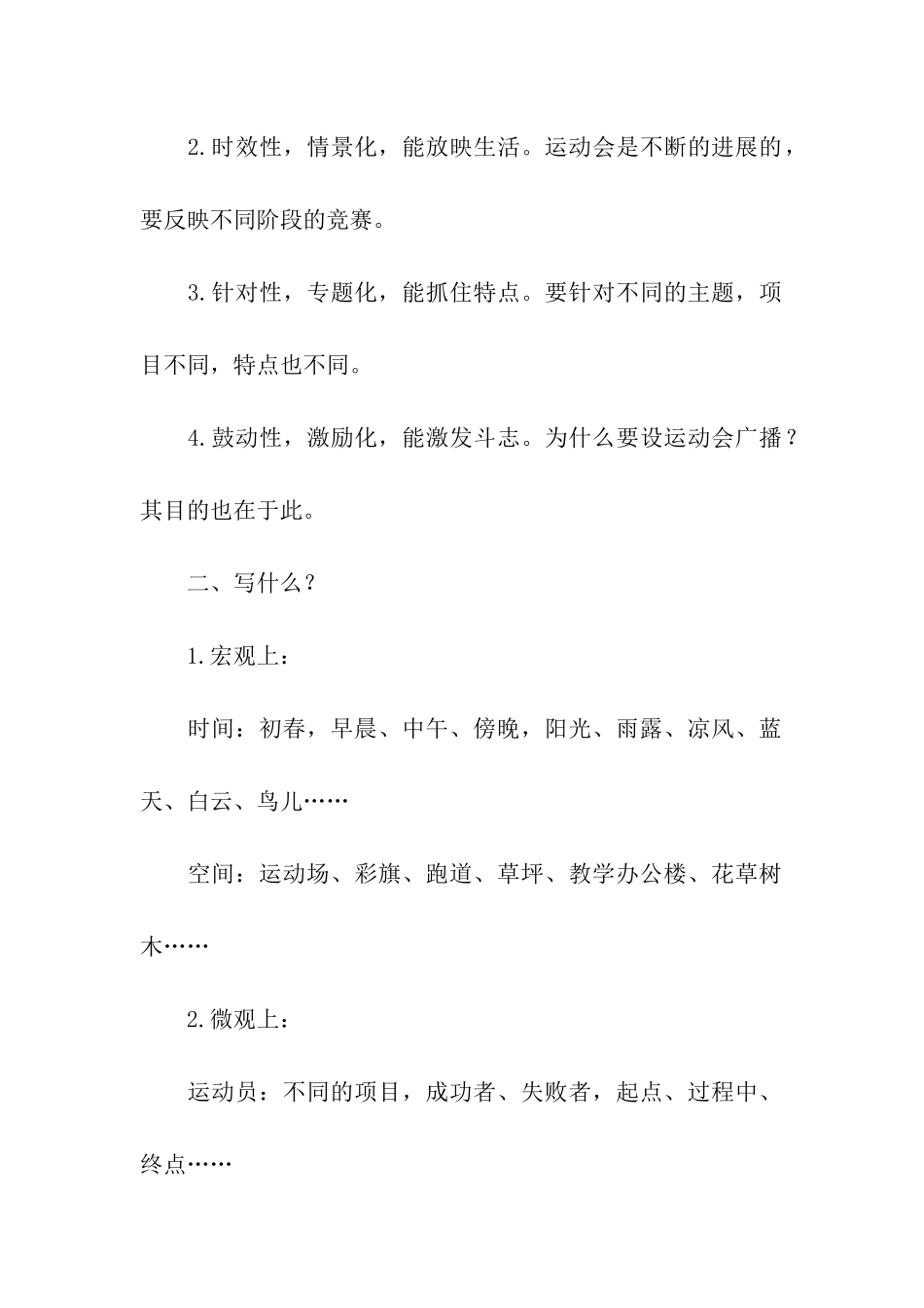 怎么写校运会广播稿_第2页