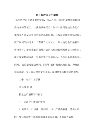 怎么写校运会广播稿