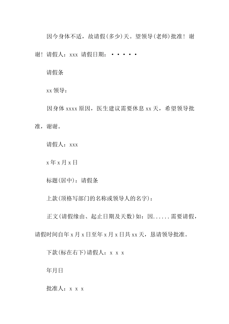 怎么写病假请假条_第2页
