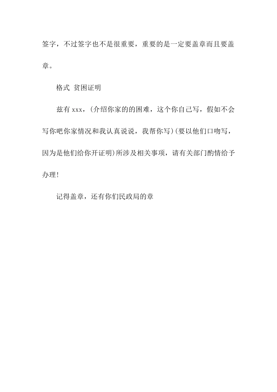 怎么写贫困证明申请书_第2页