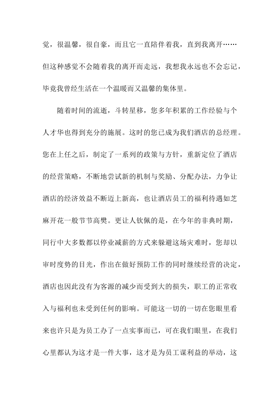 怎么写酒店辞职报告_第3页