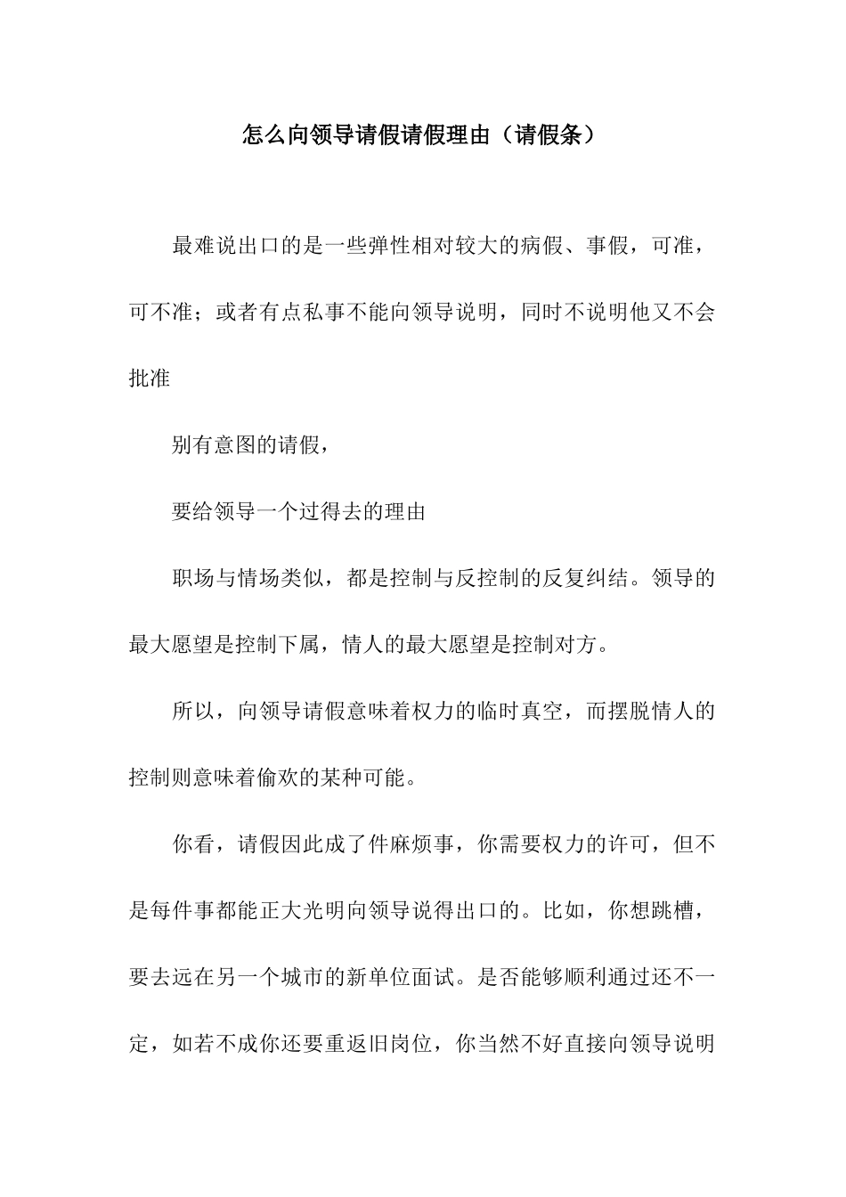 怎么向领导请假请假理由_第1页
