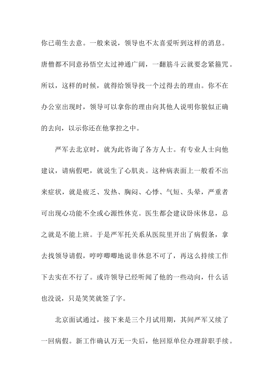怎么向领导请假请假理由_第2页