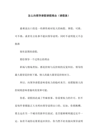 怎么向领导请假请假理由