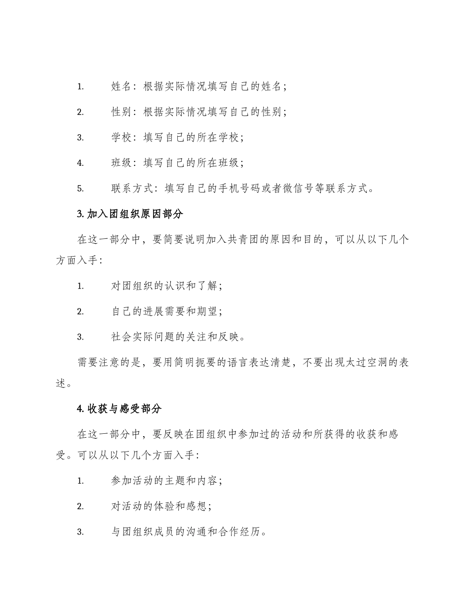 怎么填初中入团申请书_第2页