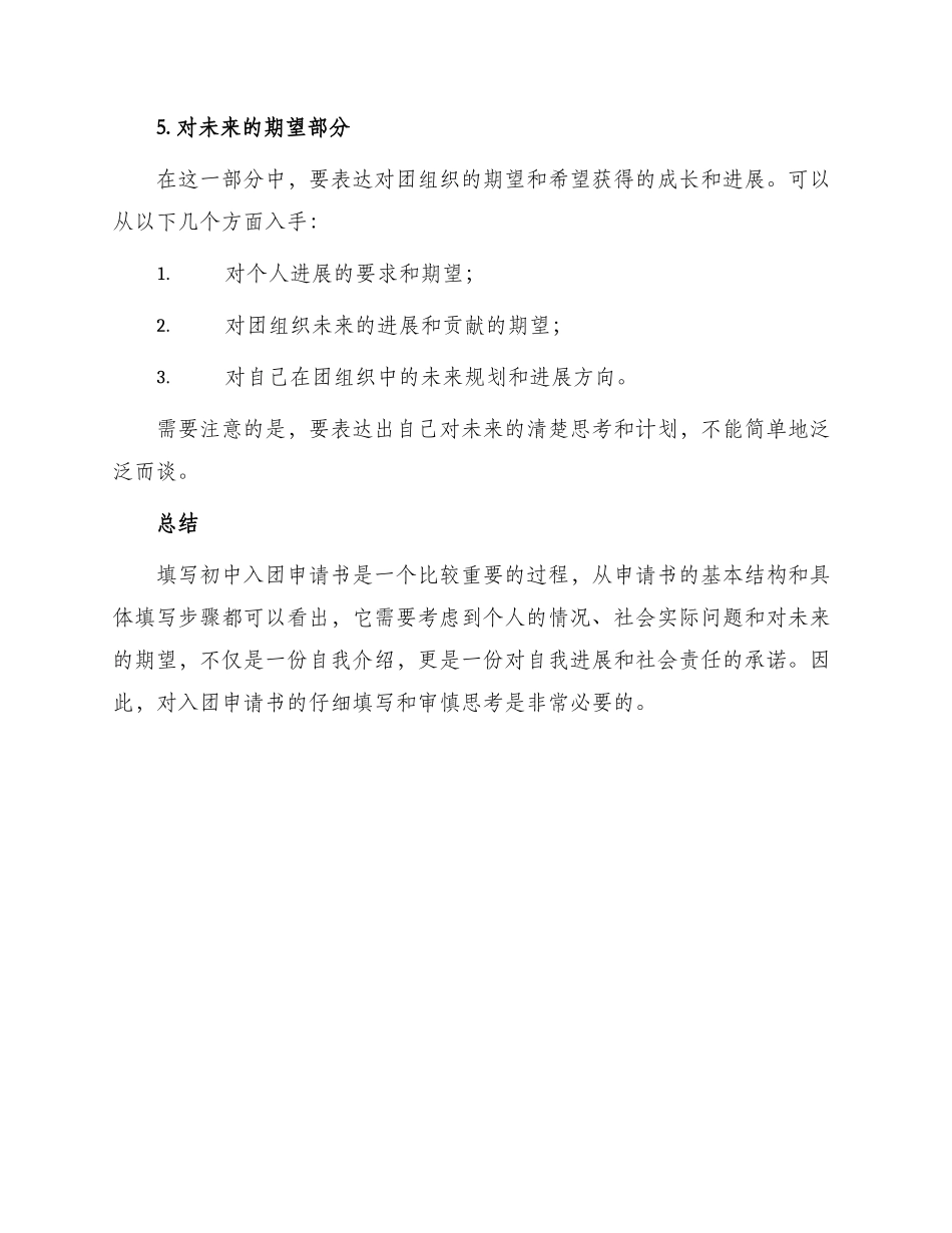怎么填初中入团申请书_第3页