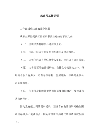 怎么写工作证明