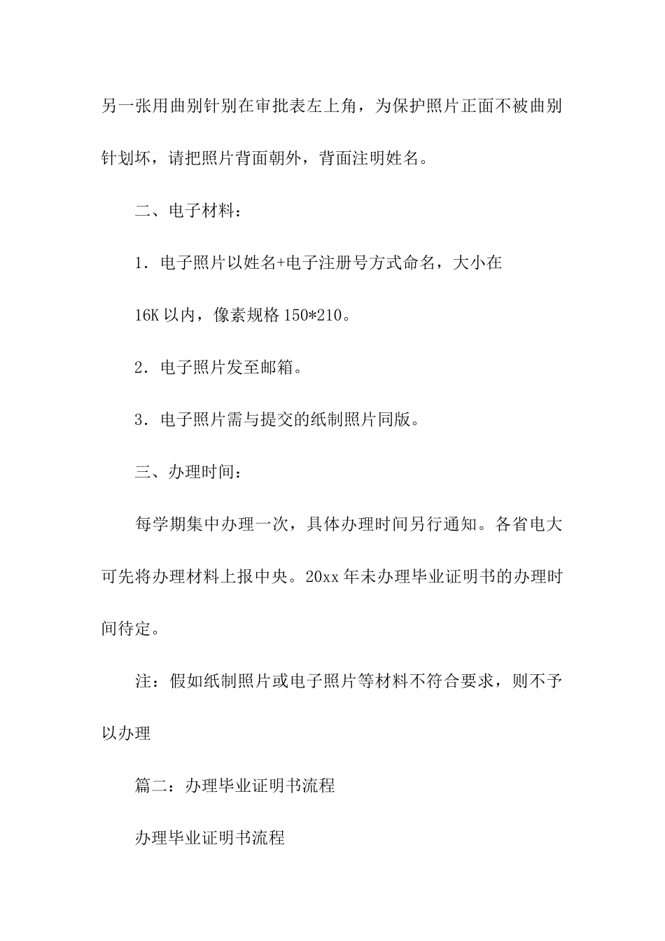 怎么办个毕业证明书-证明书-_第2页