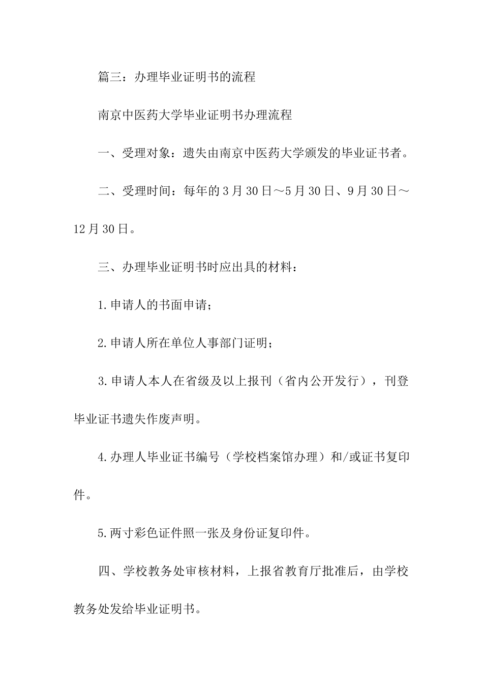 怎么办个毕业证明书-证明书-_第3页