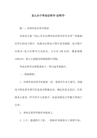 怎么办个毕业证明书-证明书-
