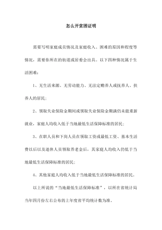 怎么开贫困证明