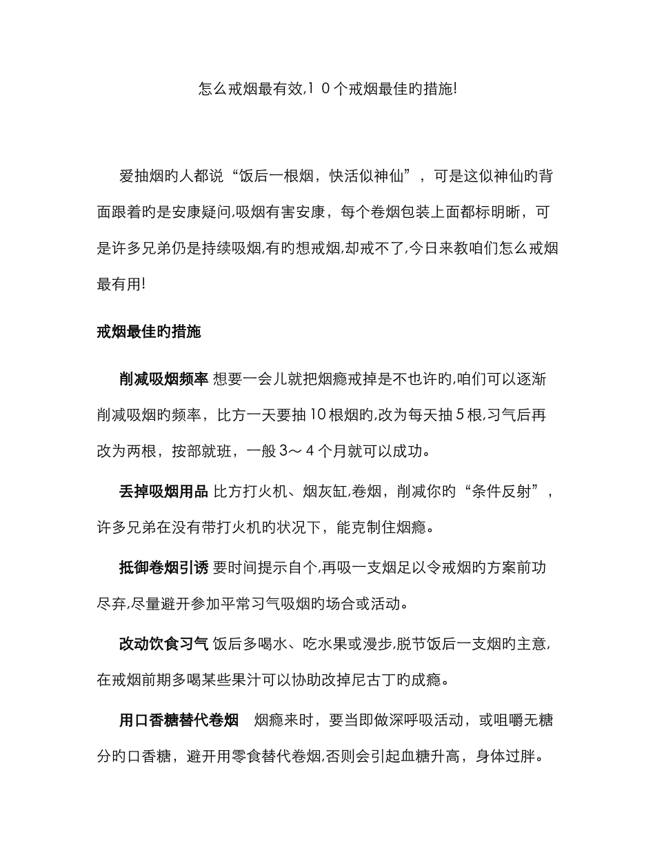 怎么戒烟最有效-10个戒烟最好的方法!_第1页