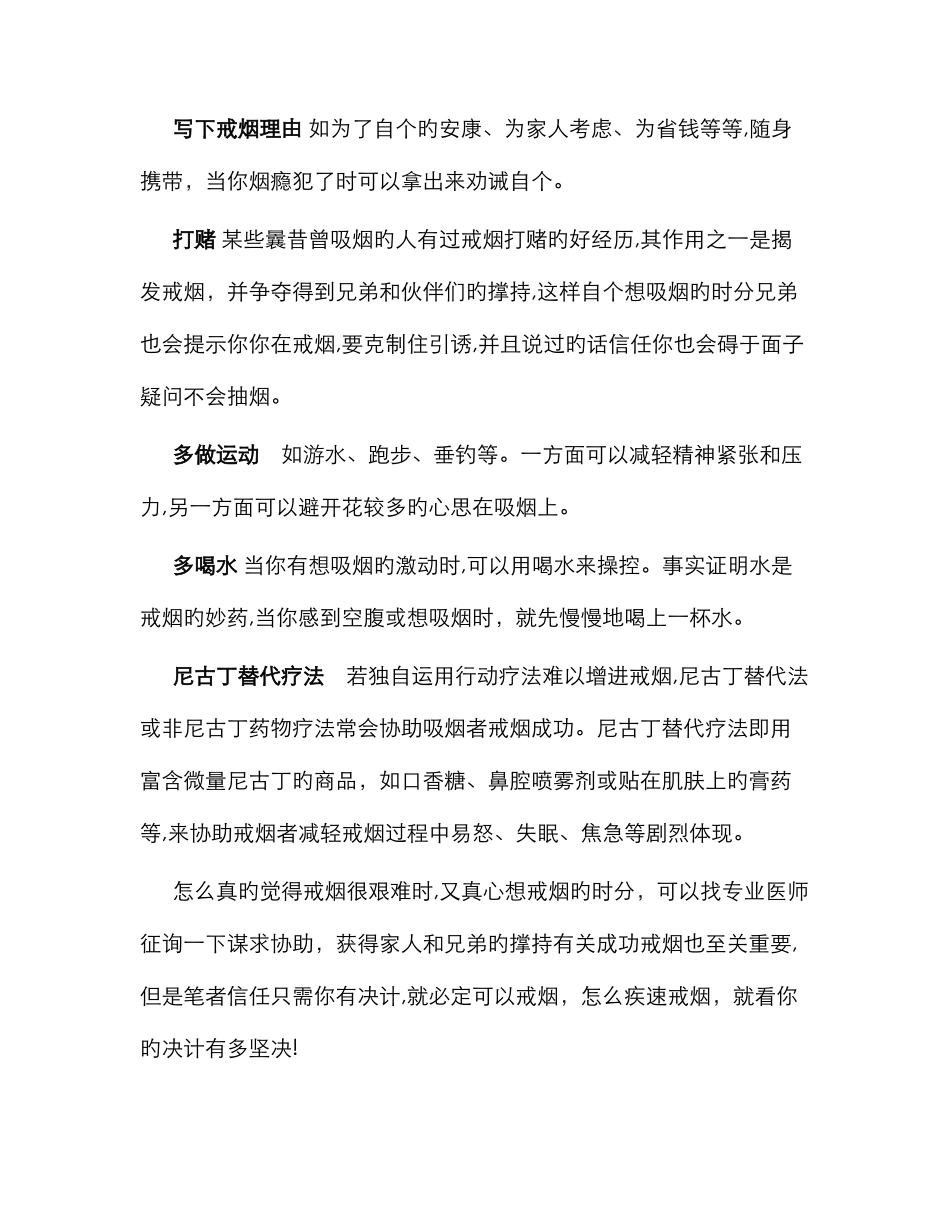 怎么戒烟最有效-10个戒烟最好的方法!_第2页