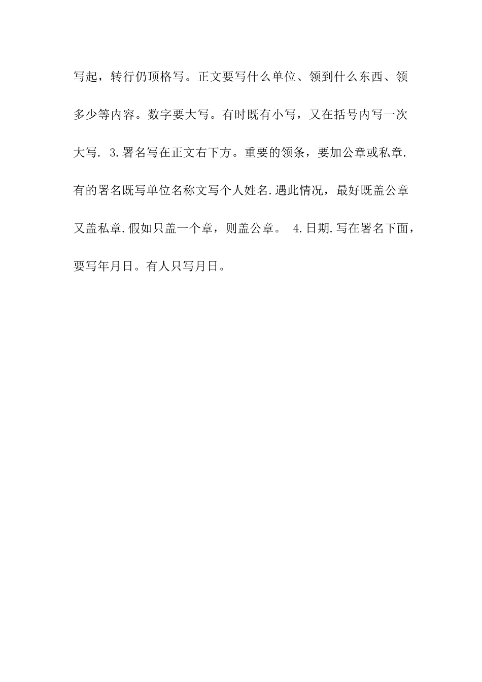 怎么样写好领条？_第2页