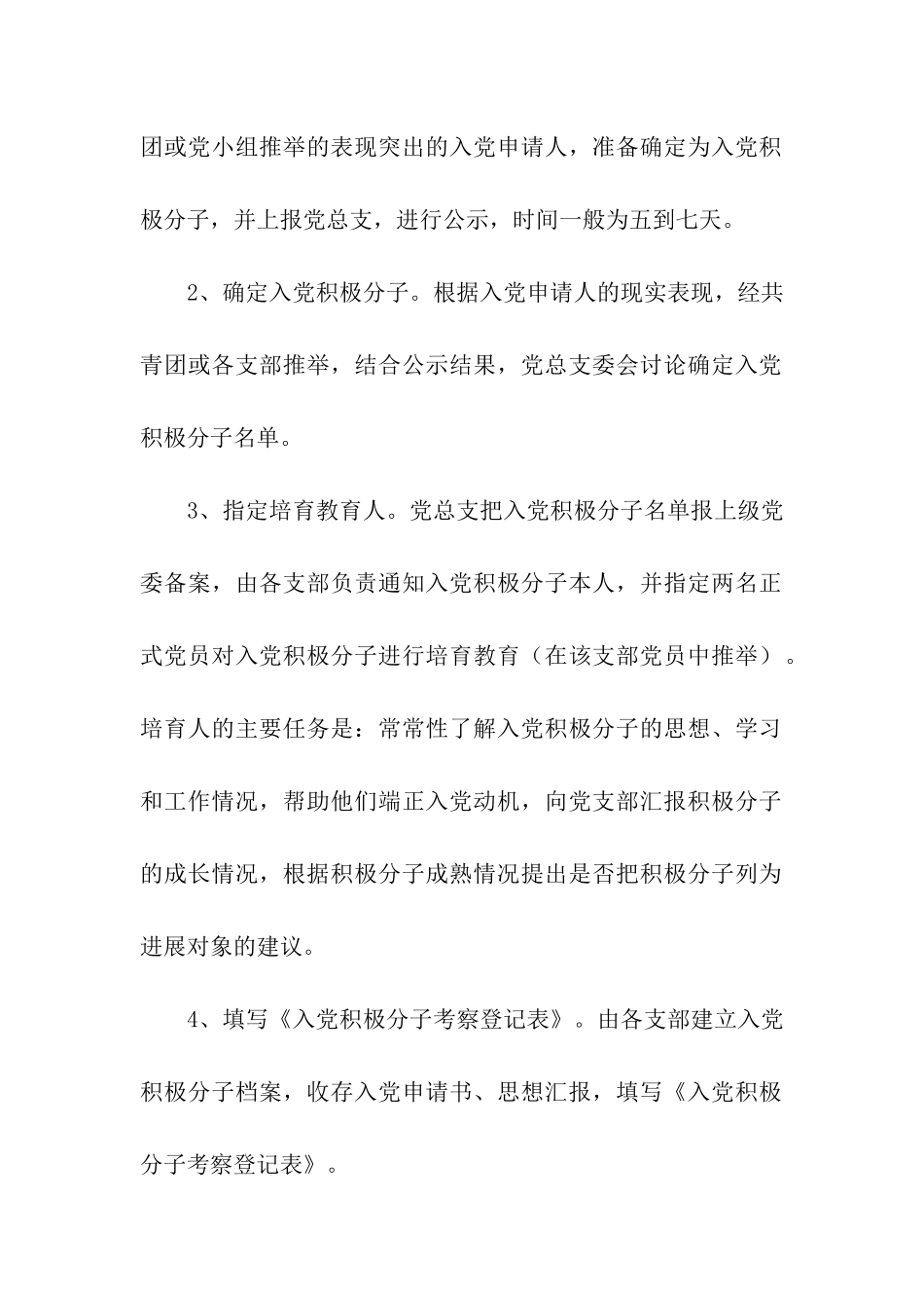 怎么样才能入党_第2页
