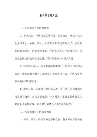 怎么样才能入党