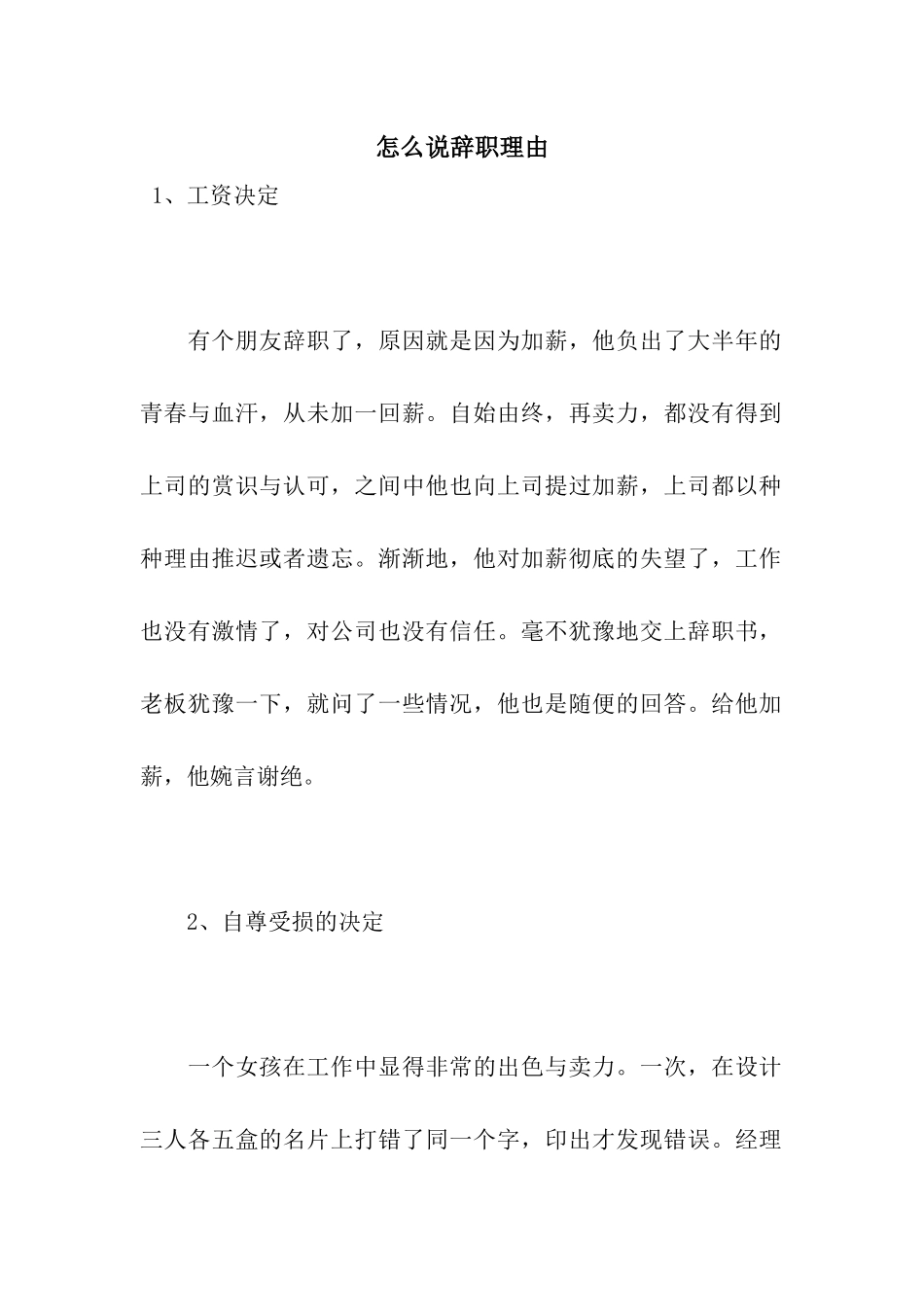 怎么说辞职理由_第1页