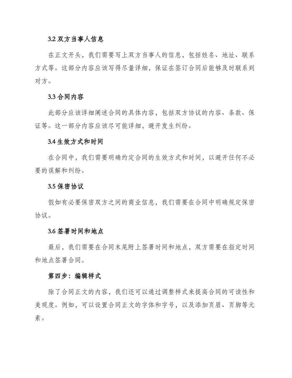 怎么用word制作合同书_第2页