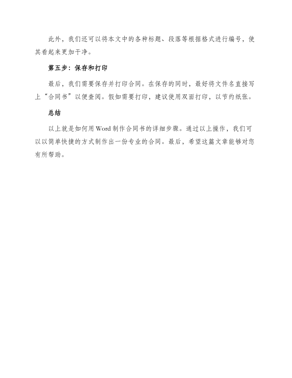 怎么用word制作合同书_第3页
