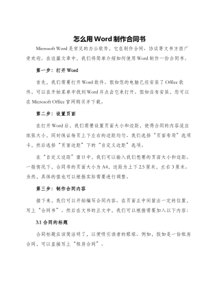 怎么用word制作合同书