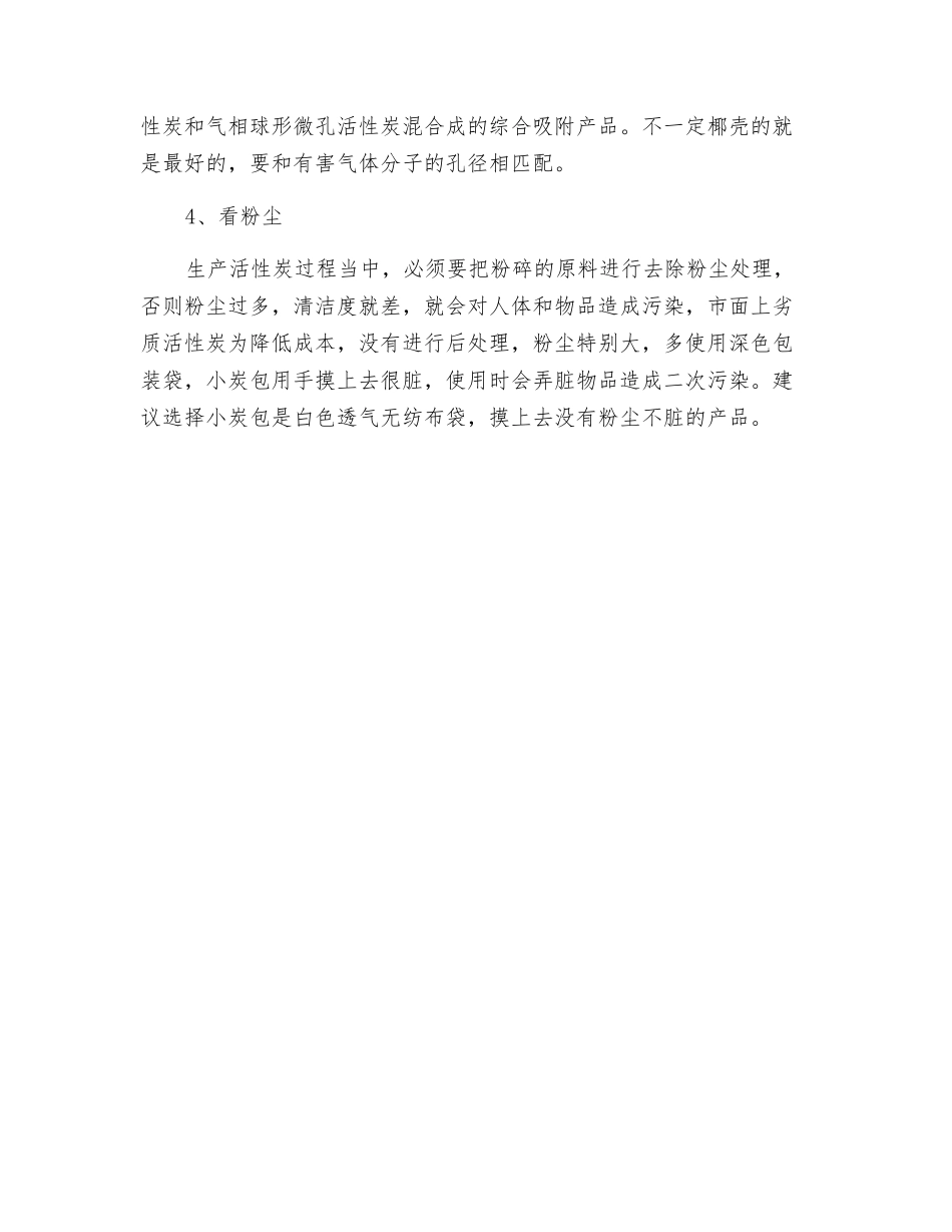 怎么看活性炭口罩的质量好坏？_第2页