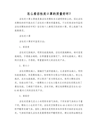 怎么看活性炭口罩的质量好坏？