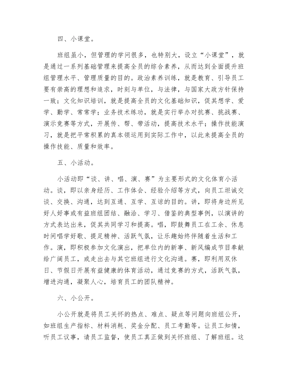 怎么进行班组管理_第2页