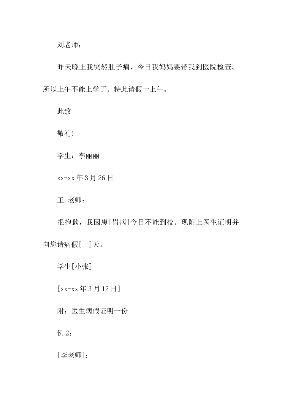 怎么跟班主任请假_第2页