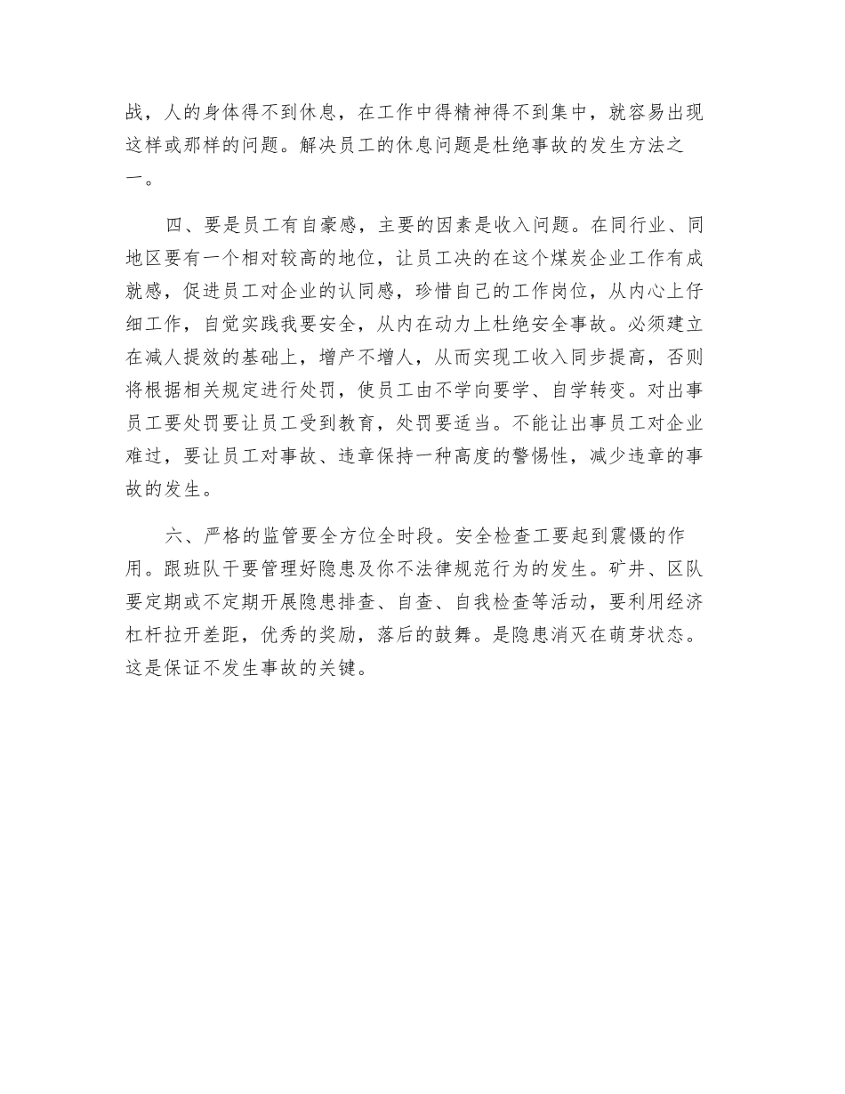 怎样从管理上杜绝零打碎敲事故的发生_第2页