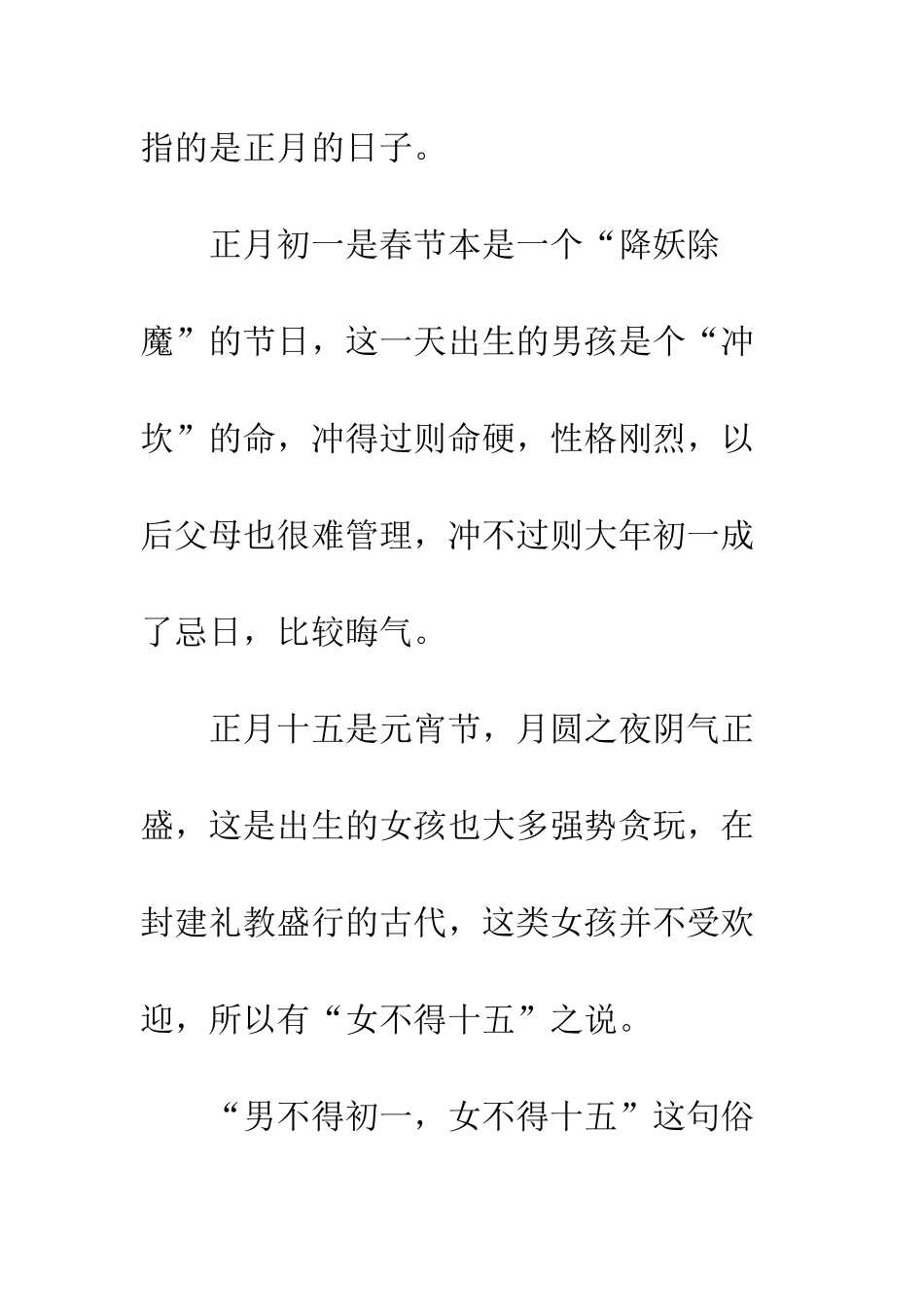怎么理解“男不得初一-女不得十五”_第2页