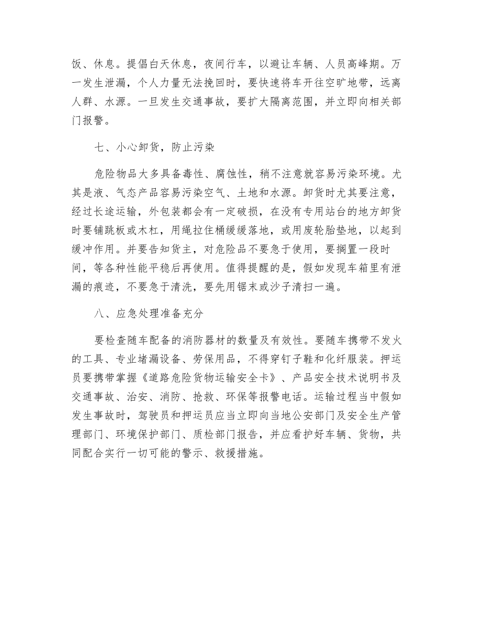 怎样保障危险品运输车的运输安全_第3页