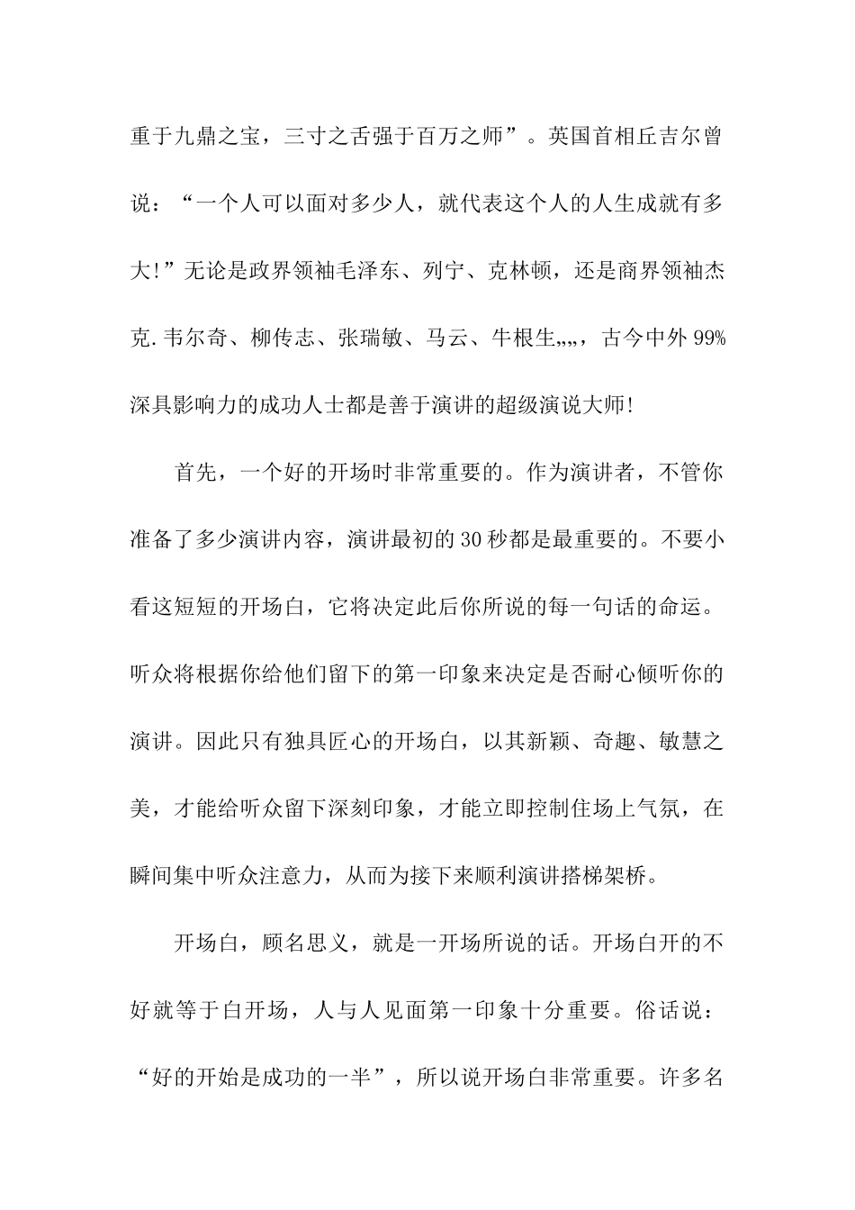 怎样使演讲具有魅力_第2页