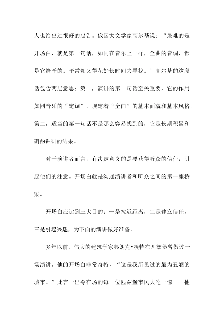 怎样使演讲具有魅力_第3页