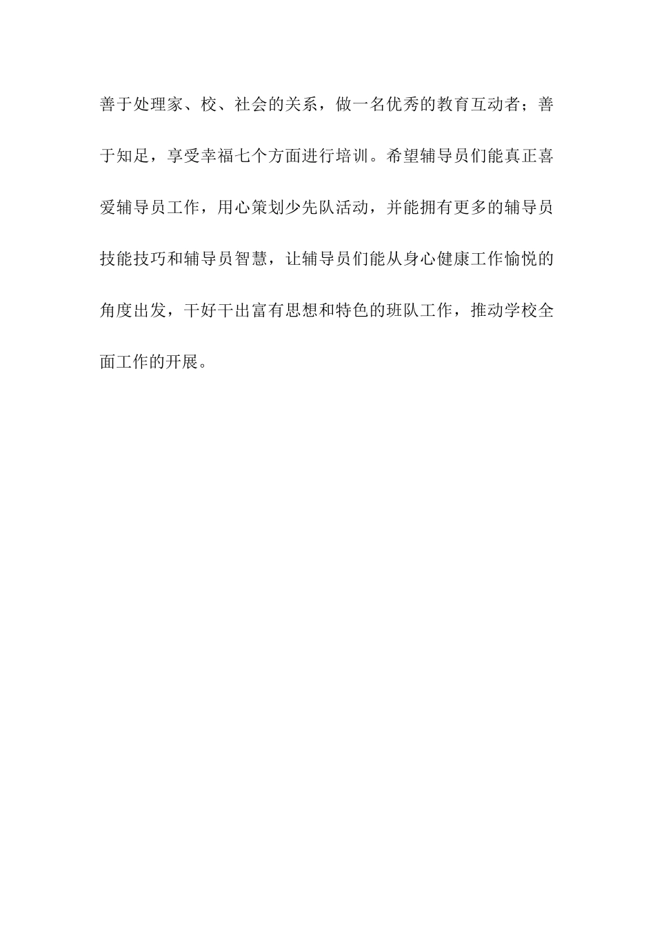 怎样做一名新时期的辅导员培训_第2页