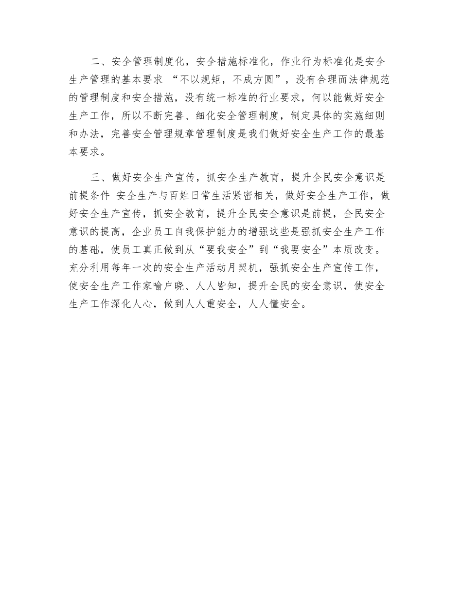 怎样做到安全生产_第2页