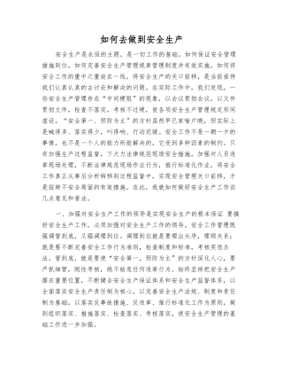 怎样做到安全生产