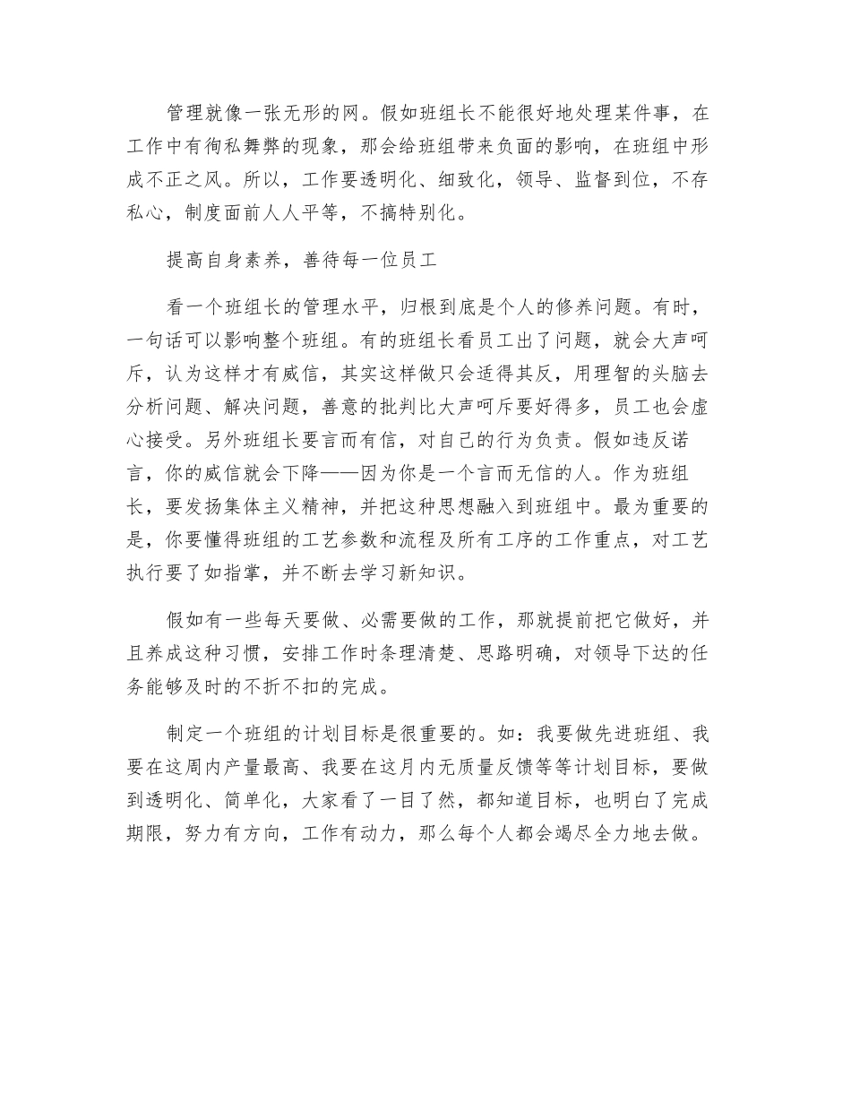 怎样做好一名班组长_第2页