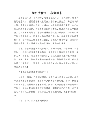 怎样做好一名班组长