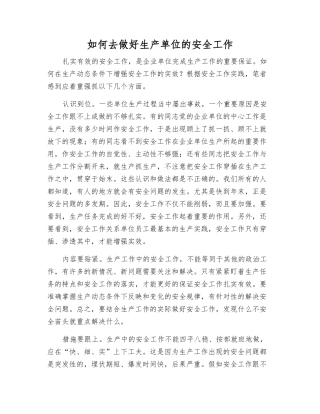 怎样做好生产单位的安全工作