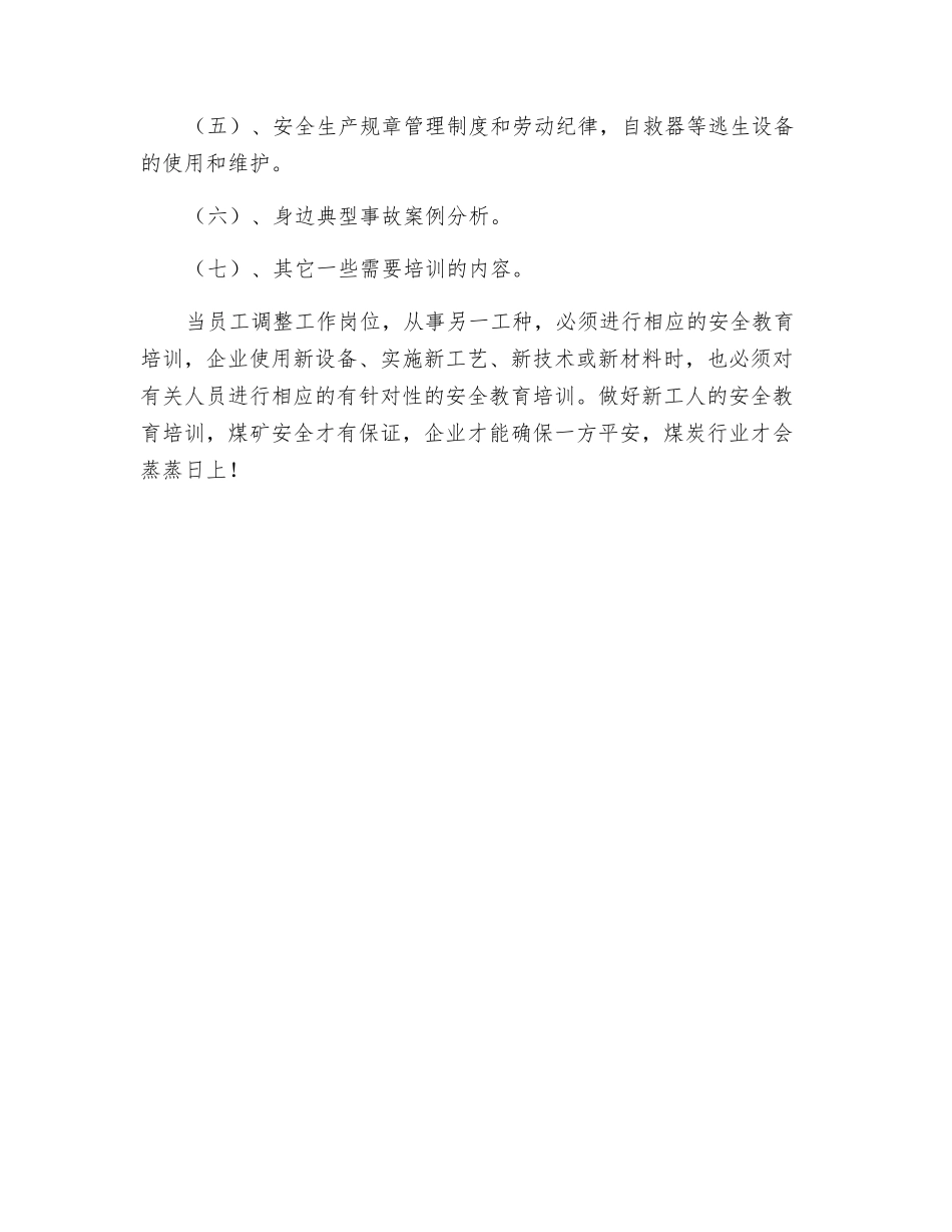 怎样做好煤矿新工人安全教育培训_第2页