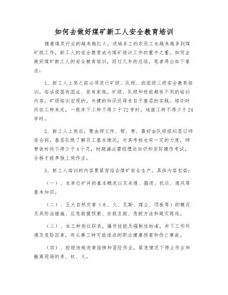 怎样做好煤矿新工人安全教育培训