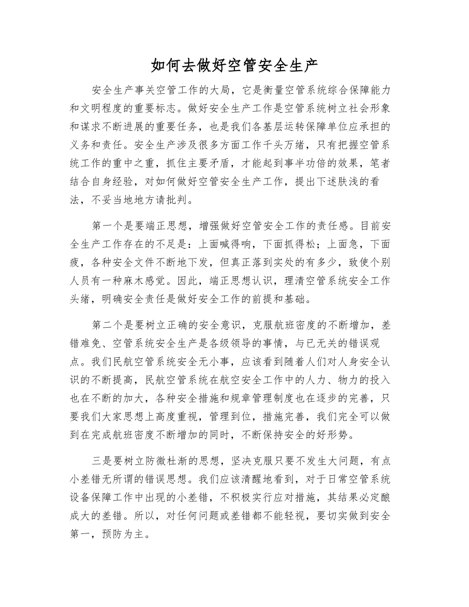 怎样做好空管安全生产_第1页
