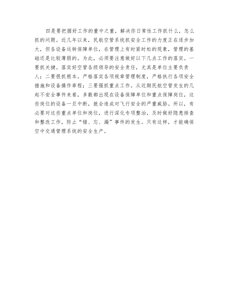 怎样做好空管安全生产_第2页