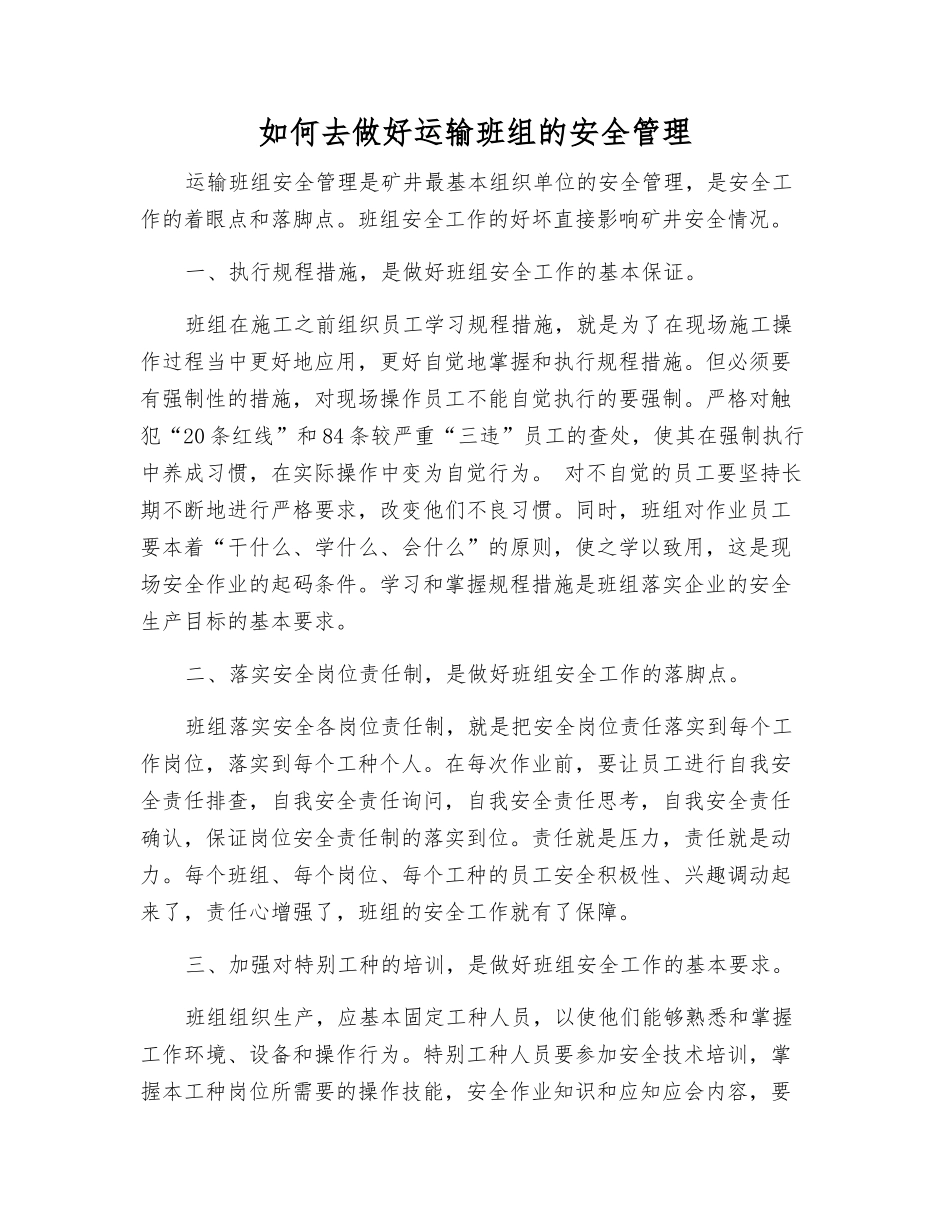 怎样做好运输班组的安全管理_第1页