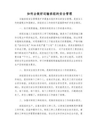 怎样做好运输班组的安全管理