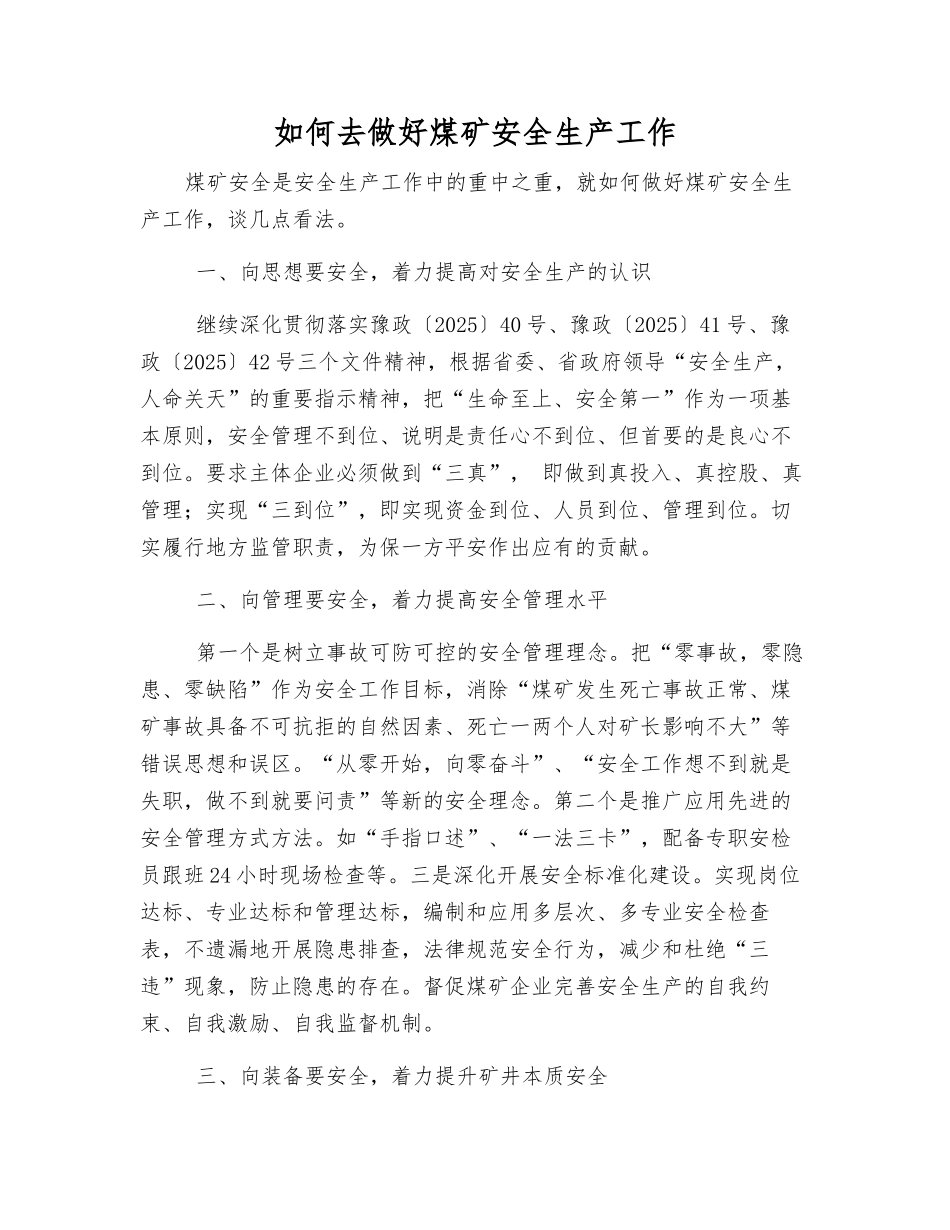 怎样做好煤矿安全生产工作_第1页
